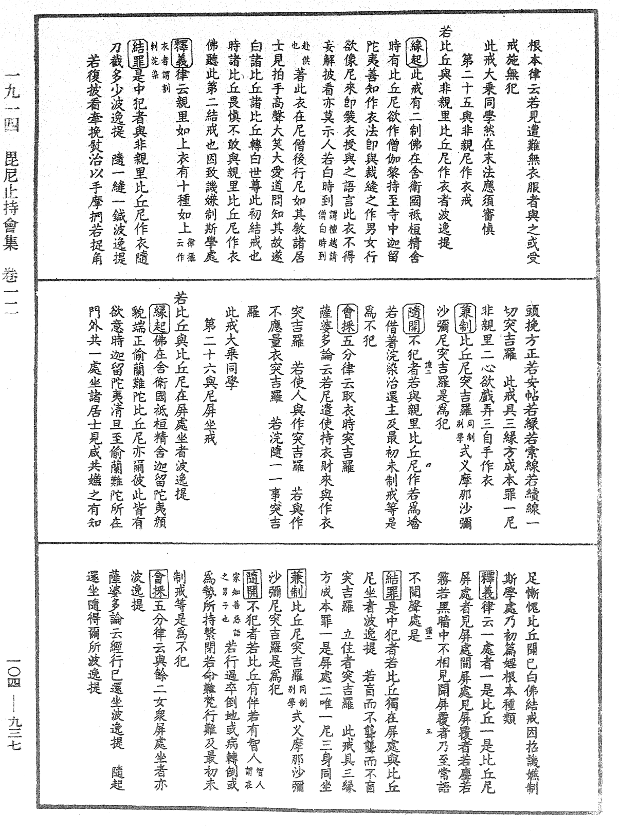 File:《中華大藏經》 第104冊 第937頁.png