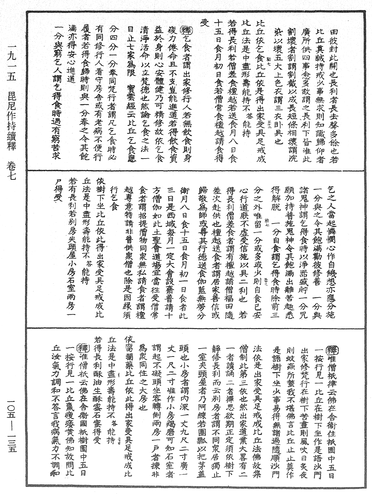 File:《中華大藏經》 第105冊 第135頁.png