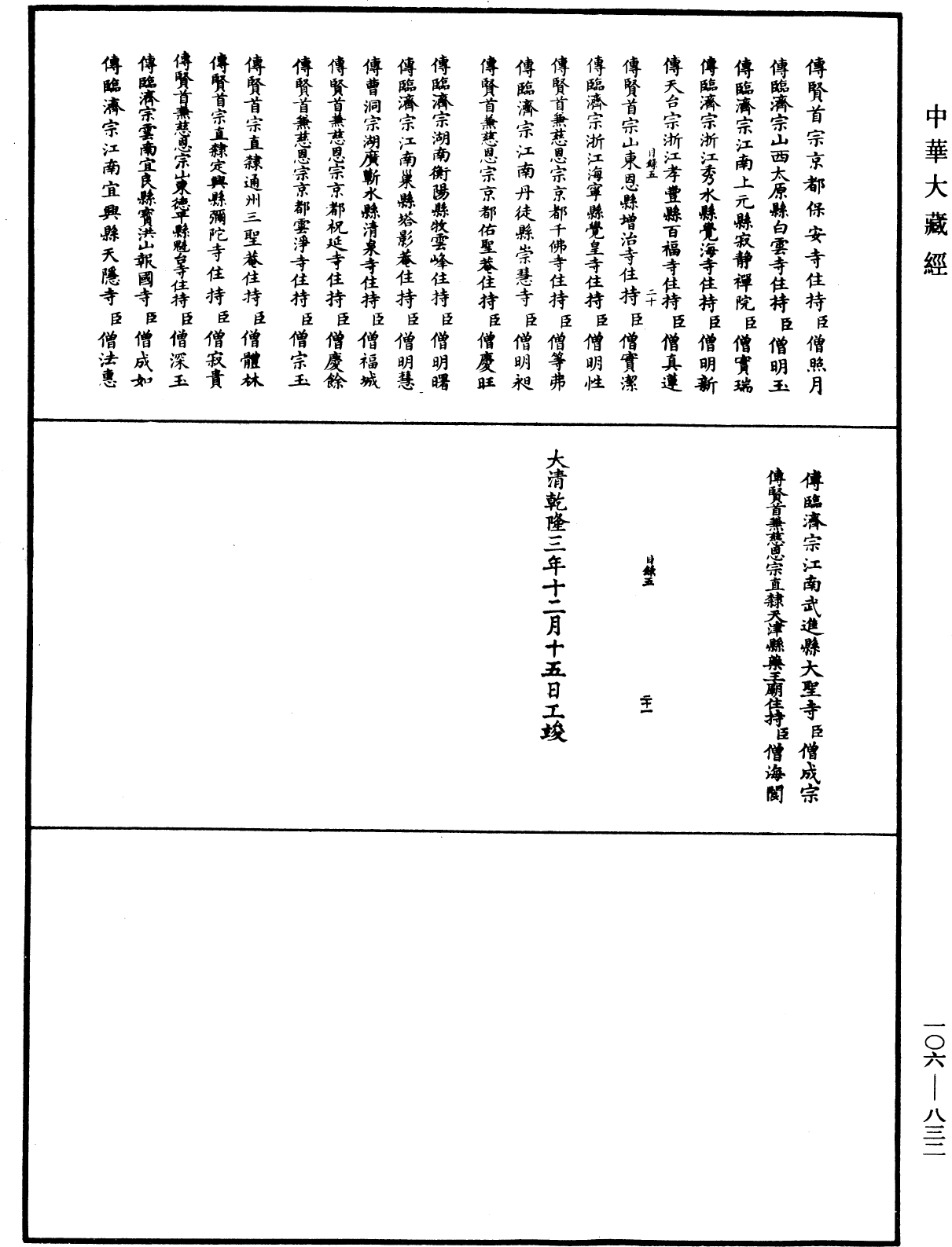 File:《中華大藏經》 第106冊 第832頁.png