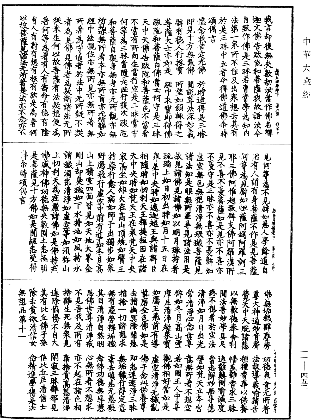 File:《中華大藏經》 第11冊 第452頁.png