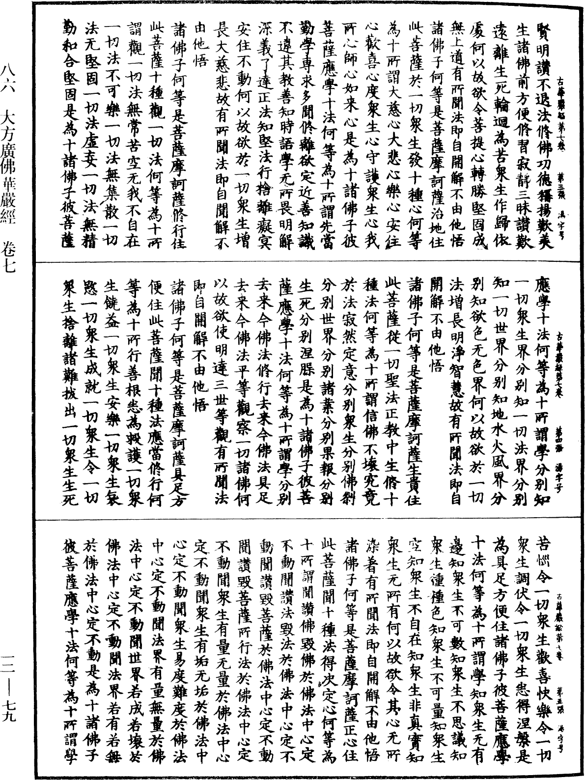 File:《中華大藏經》 第12冊 第079頁.png