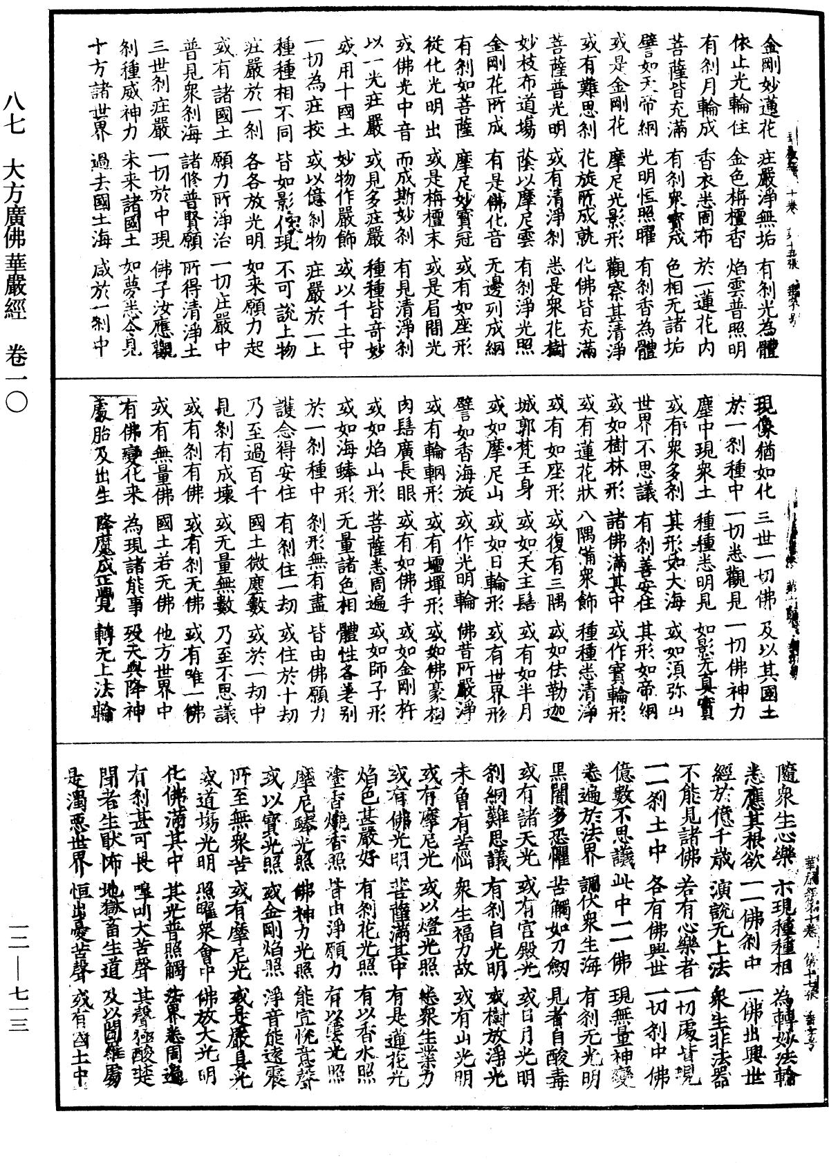 File:《中華大藏經》 第12冊 第713頁.png