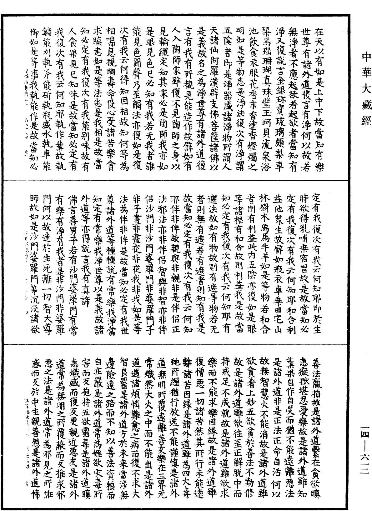 File:《中華大藏經》 第14冊 第612頁.png