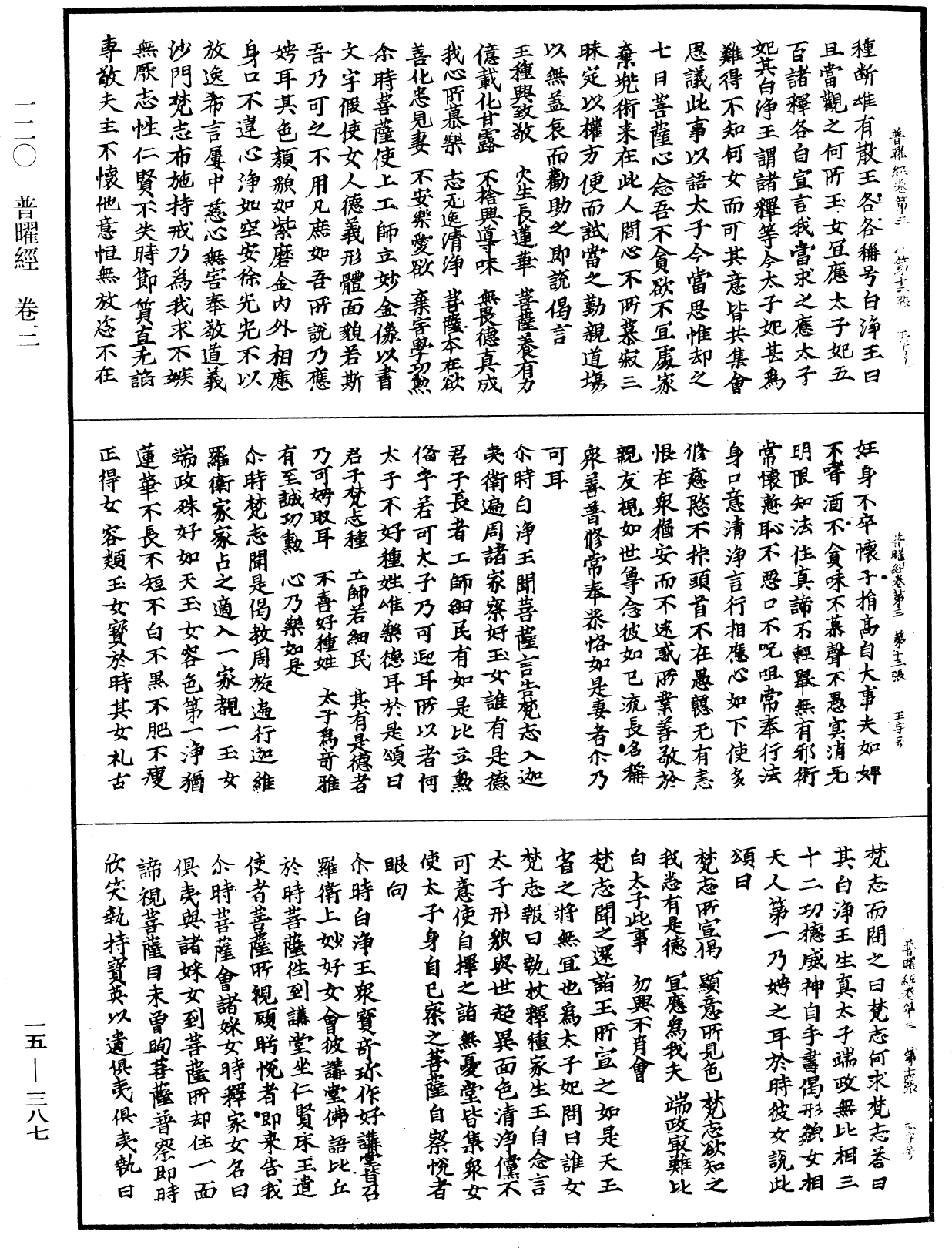 File:《中華大藏經》 第15冊 第387頁.png