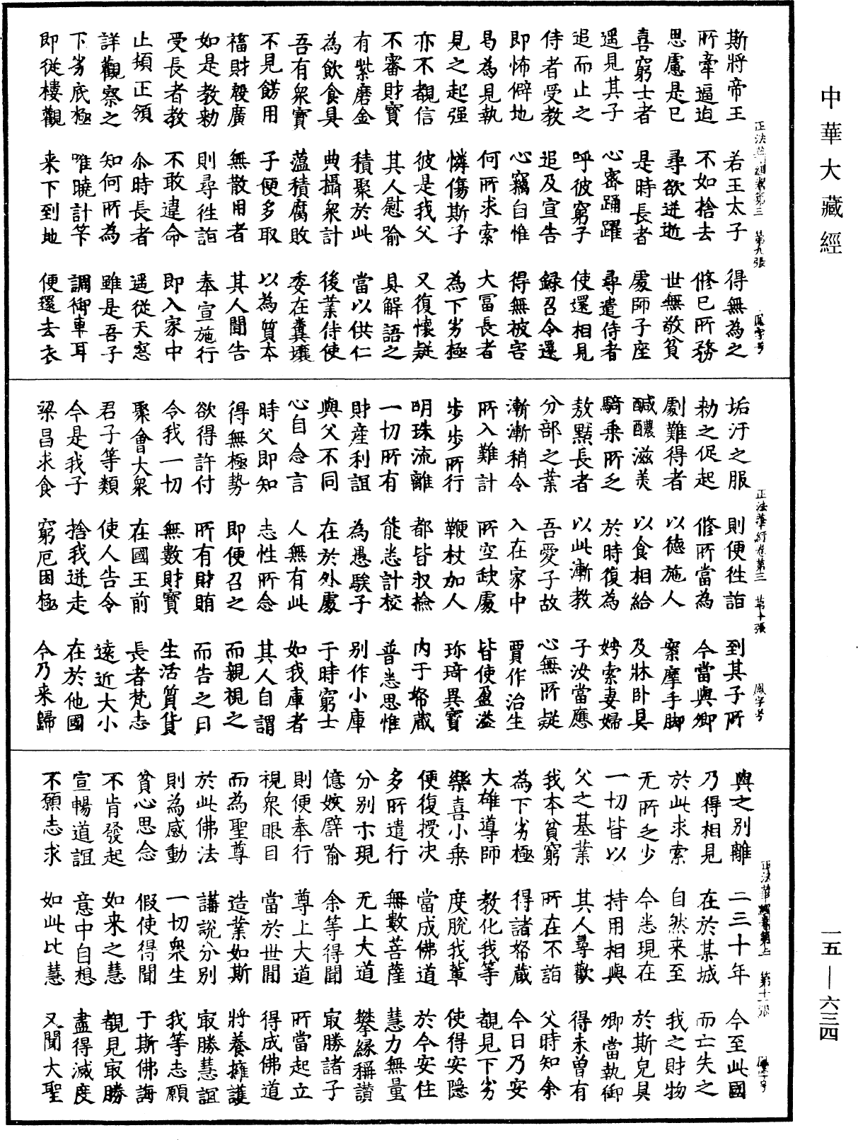 File:《中華大藏經》 第15冊 第634頁.png