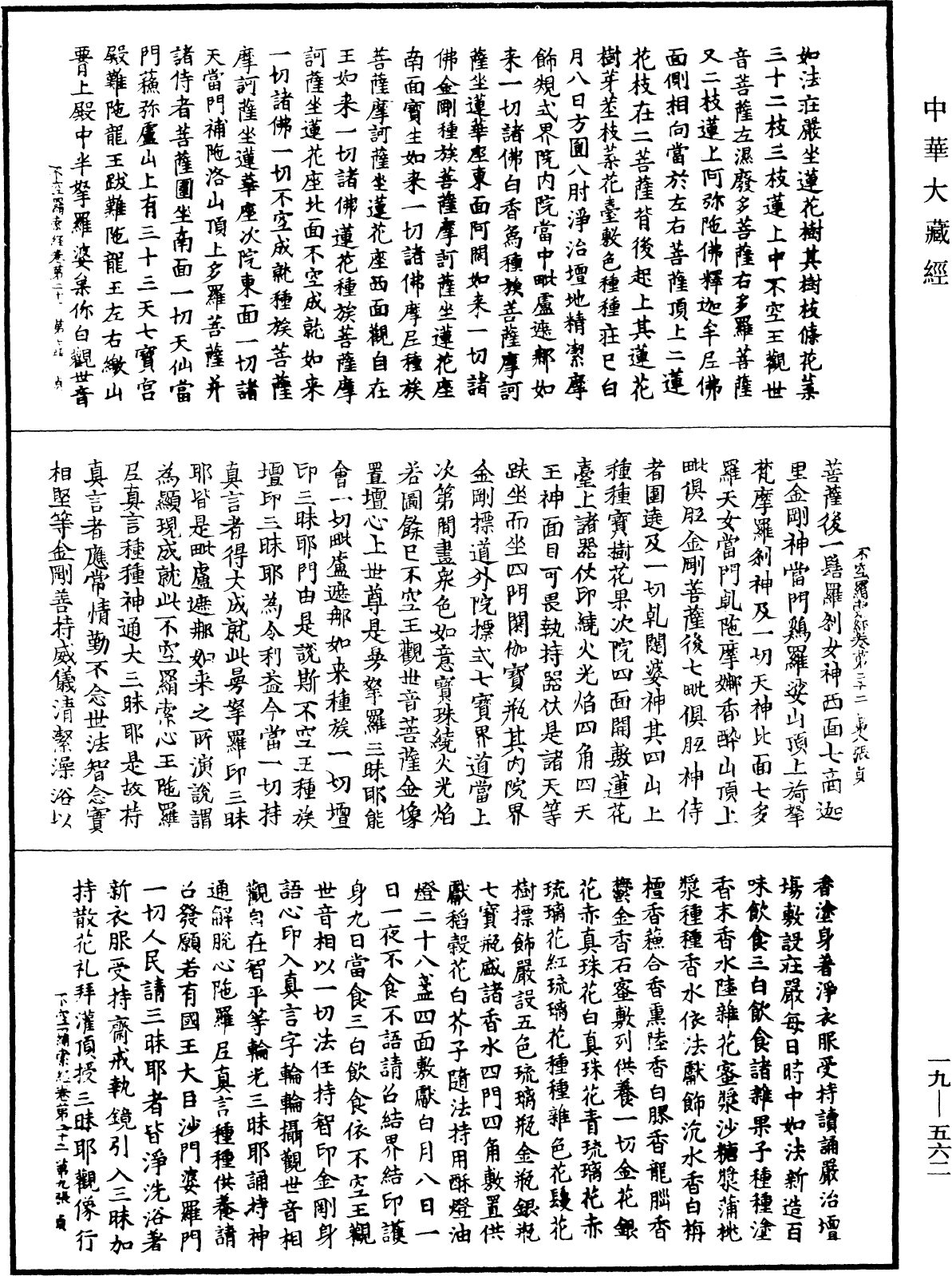 File:《中華大藏經》 第19冊 第562頁.png