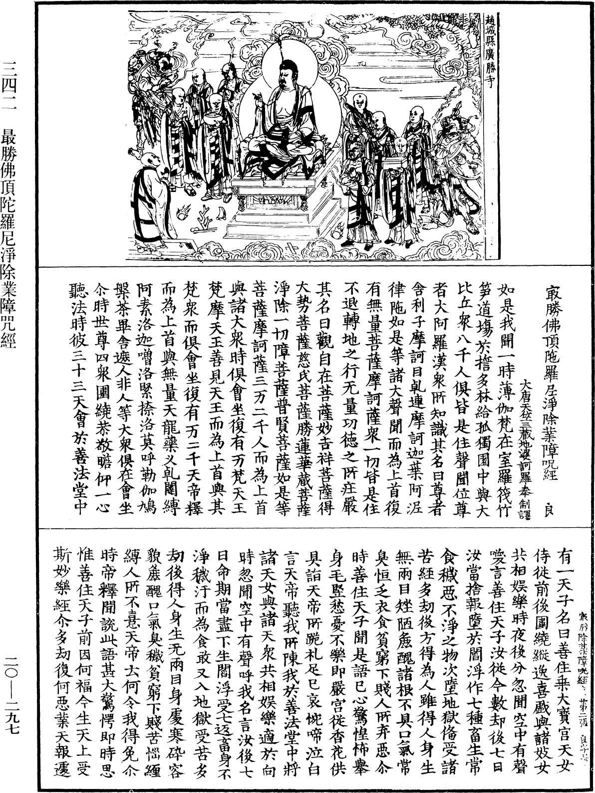 File:《中華大藏經》 第20冊 第0297頁.png