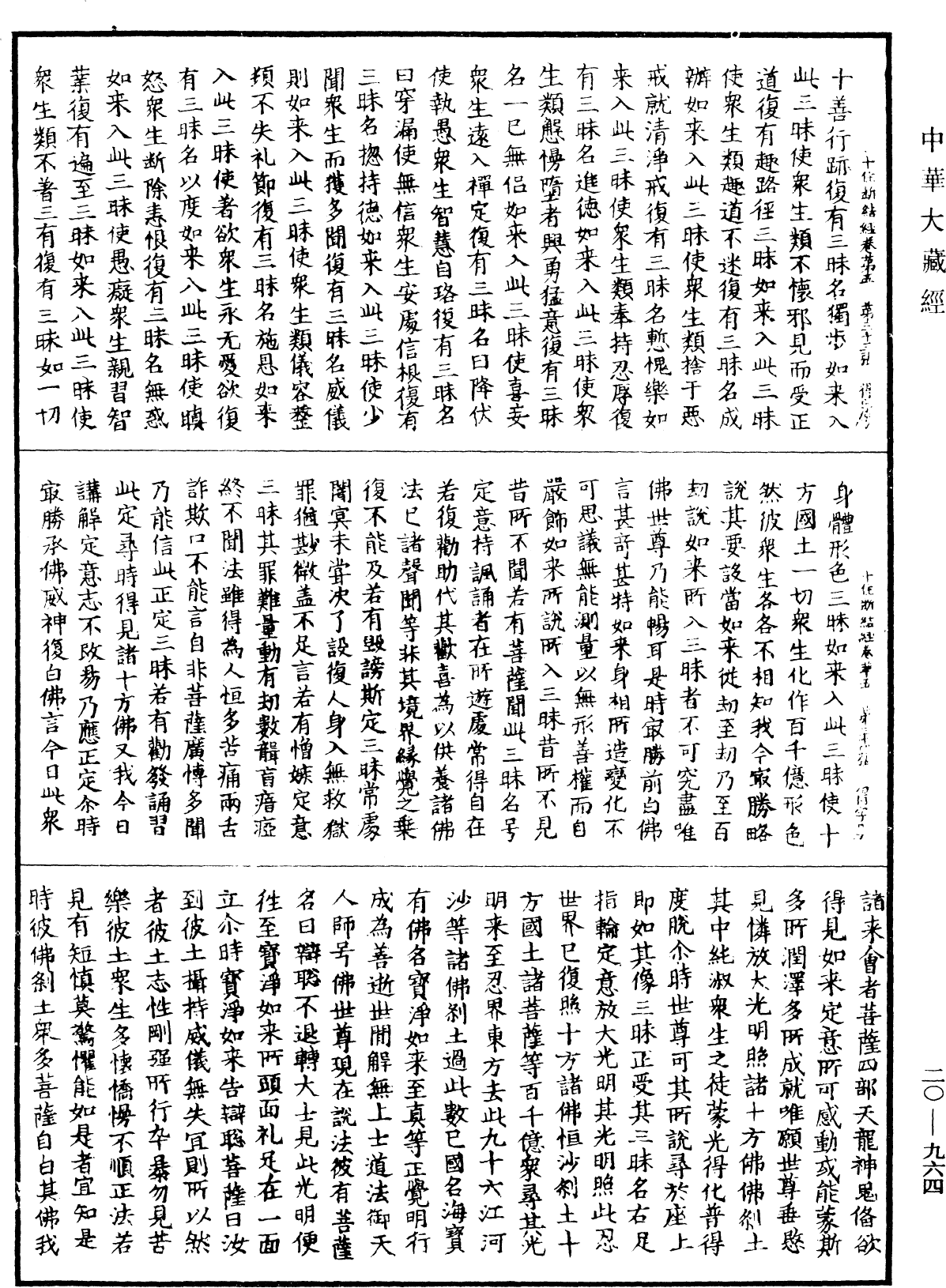 File:《中華大藏經》 第20冊 第0964頁.png