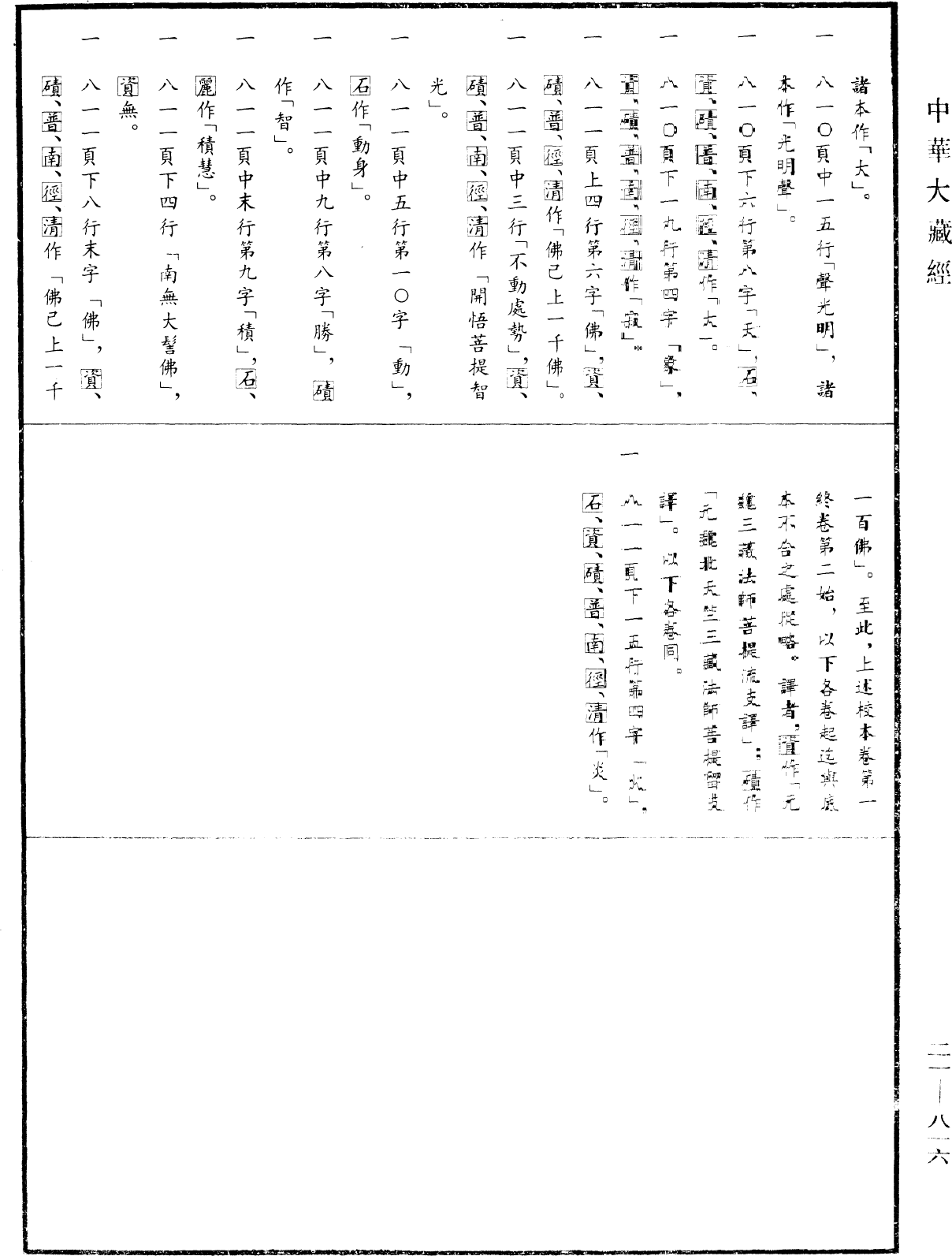 File:《中華大藏經》 第21冊 第816頁.png