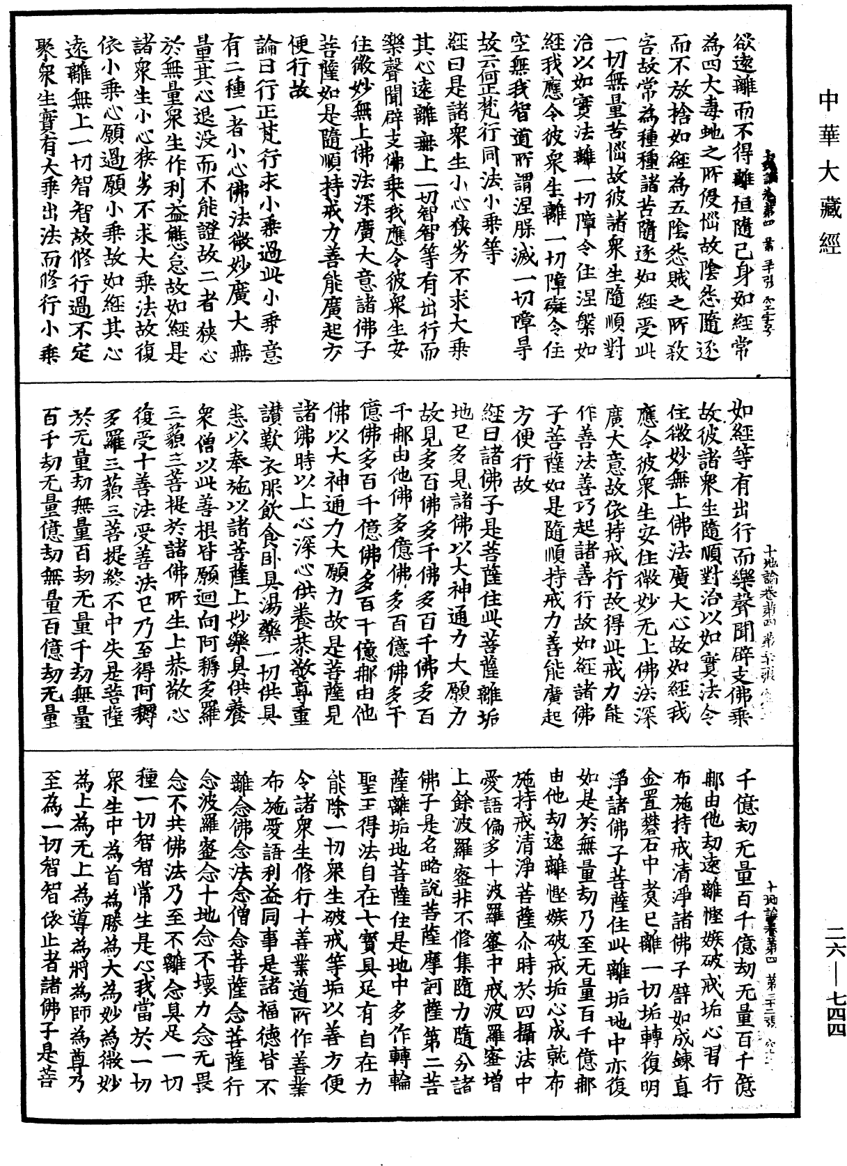 十地論《中華大藏經》_第26冊_第744頁