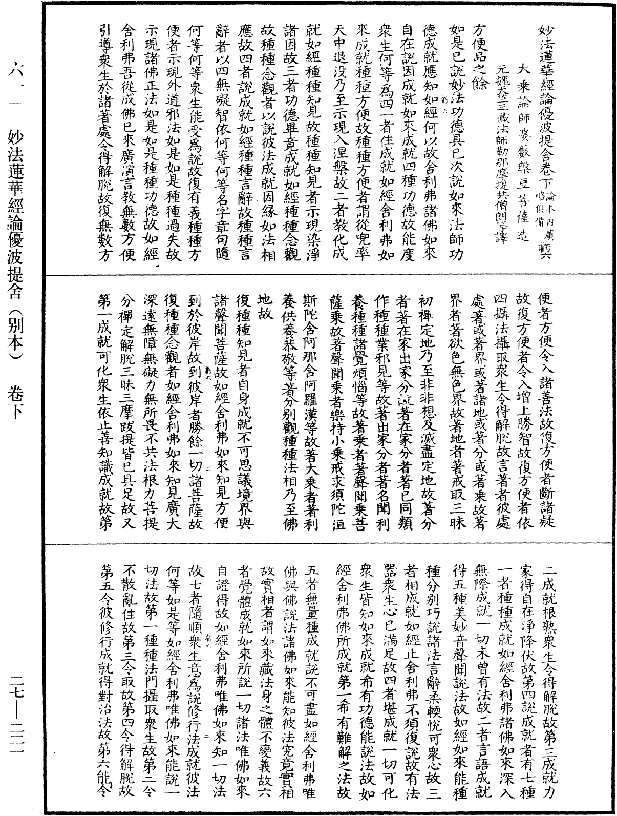 File:《中華大藏經》 第27冊 第221頁.png