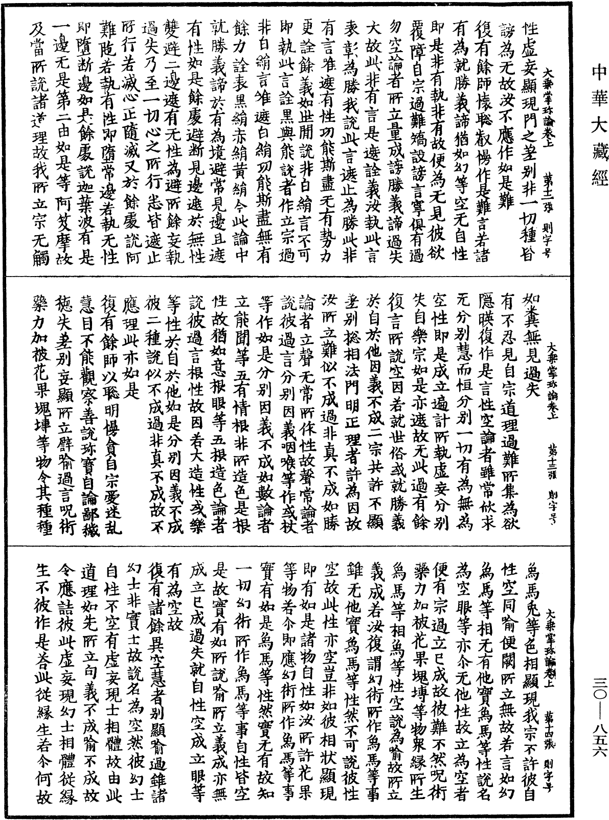 File:《中華大藏經》 第30冊 第0856頁.png