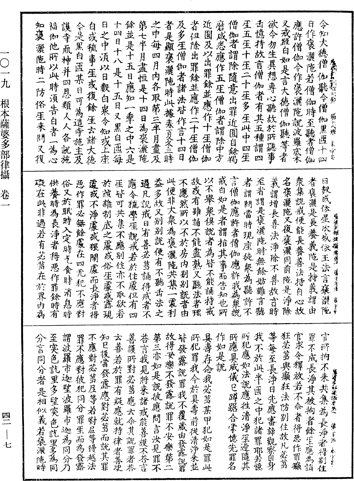 File:《中華大藏經》 第42冊 第007頁.png
