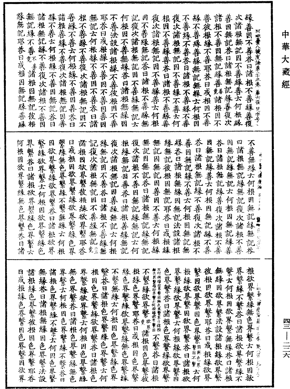 File:《中華大藏經》 第43冊 第226頁.png