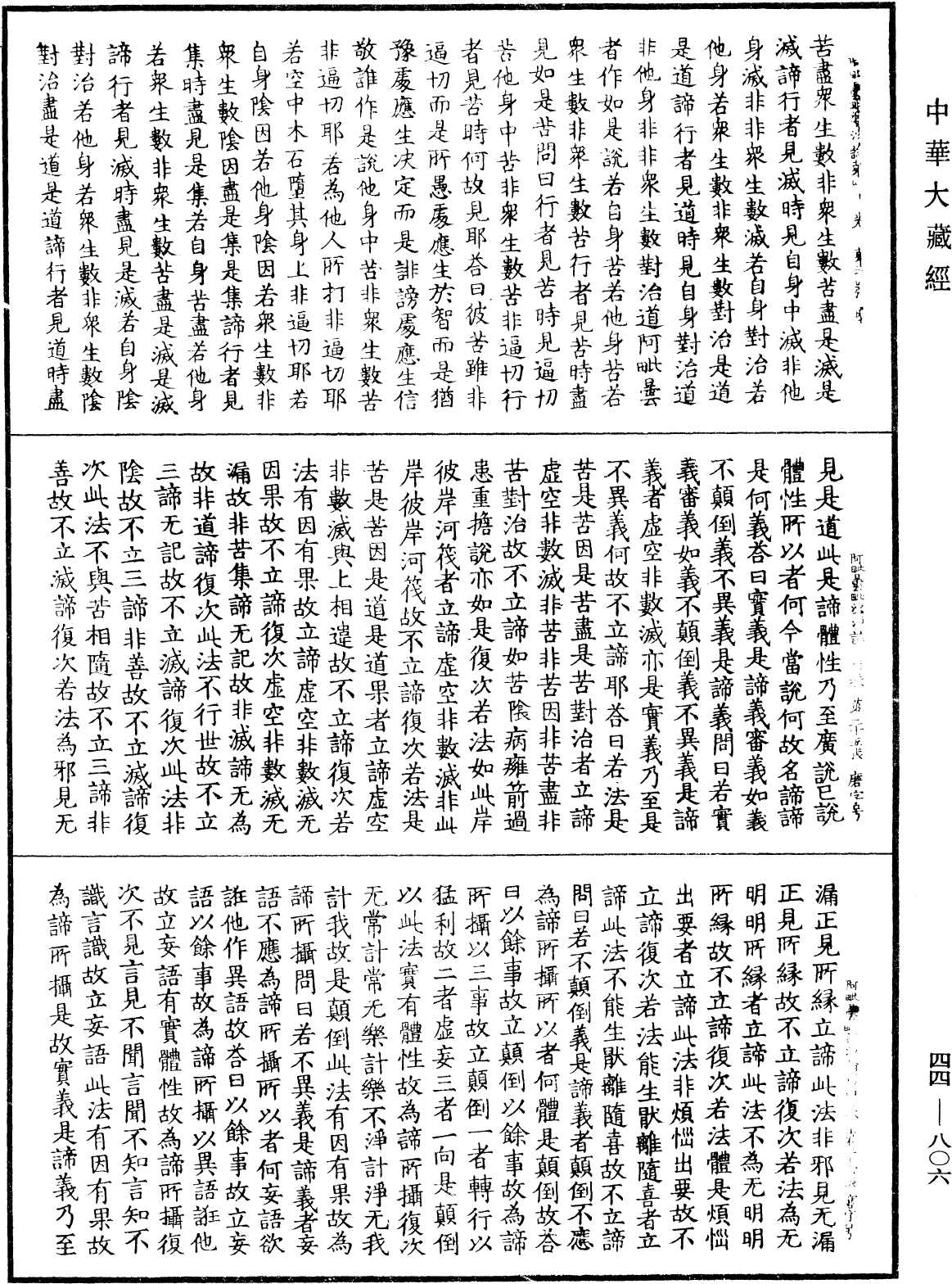 File:《中華大藏經》 第44冊 第0806頁.png