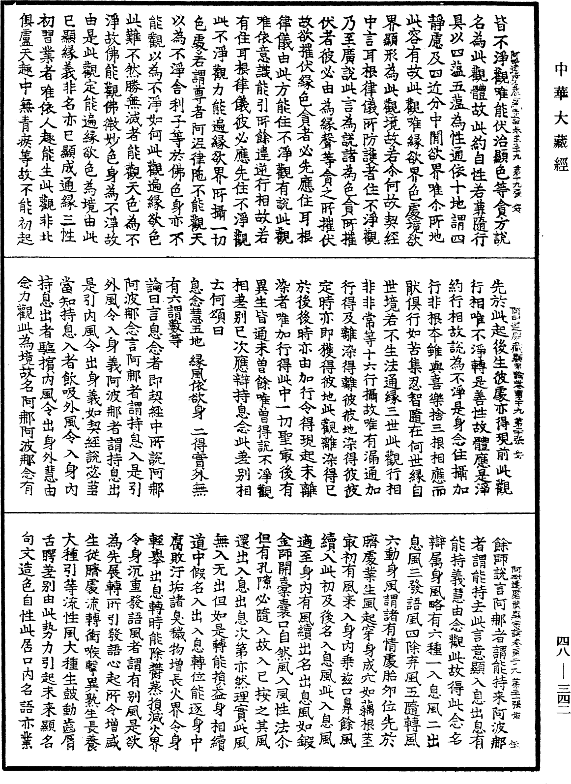 File:《中華大藏經》 第48冊 第0342頁.png