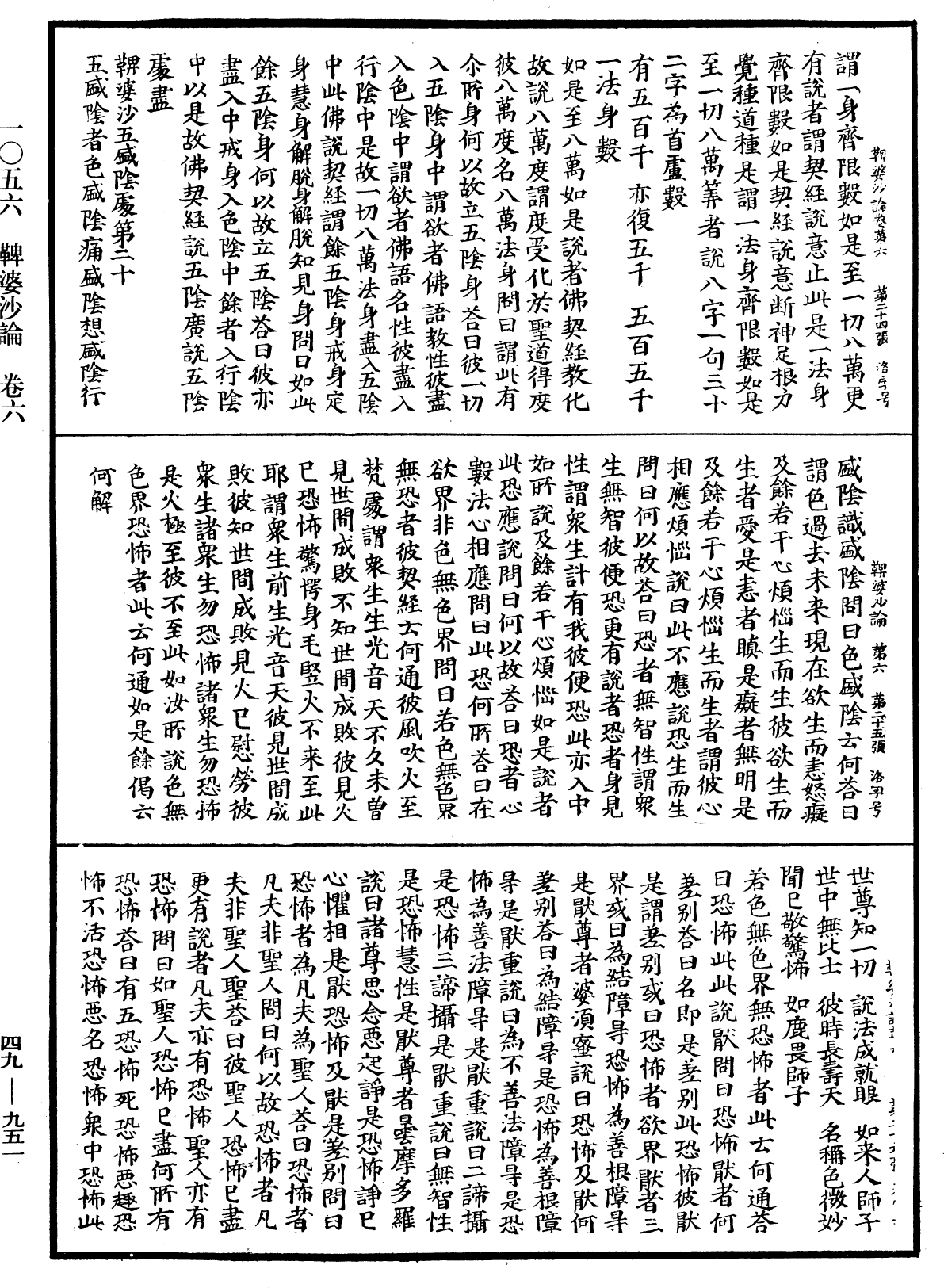 File:《中華大藏經》 第49冊 第0951頁.png
