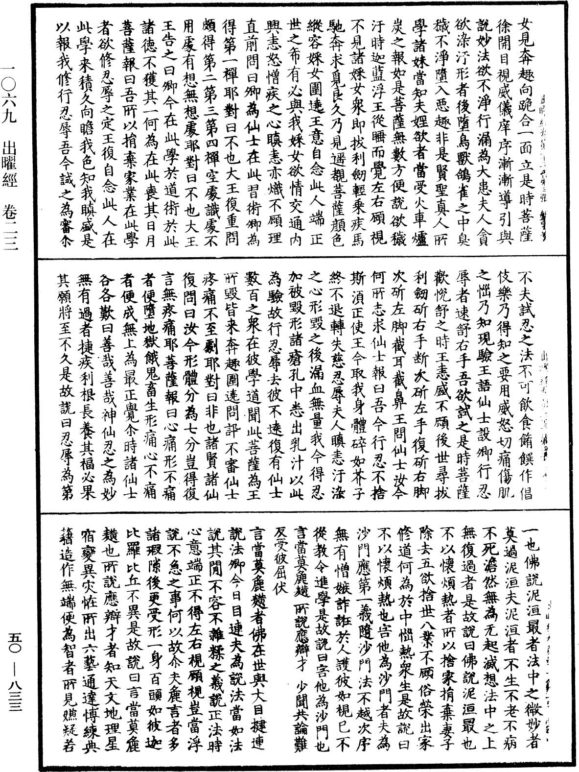 File:《中華大藏經》 第50冊 第833頁.png