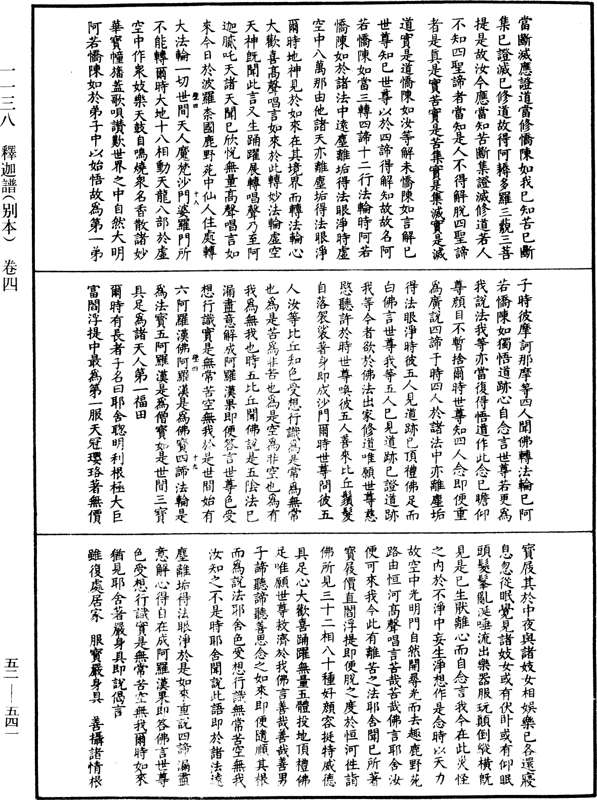 File:《中華大藏經》 第52冊 第541頁.png