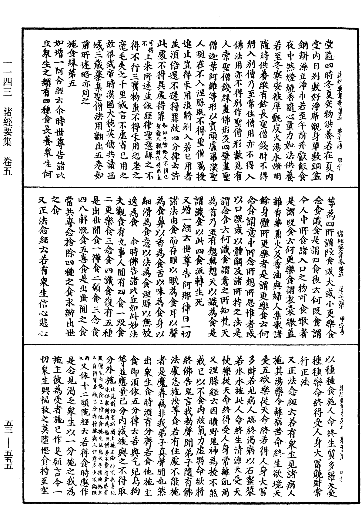File:《中華大藏經》 第53冊 第555頁.png