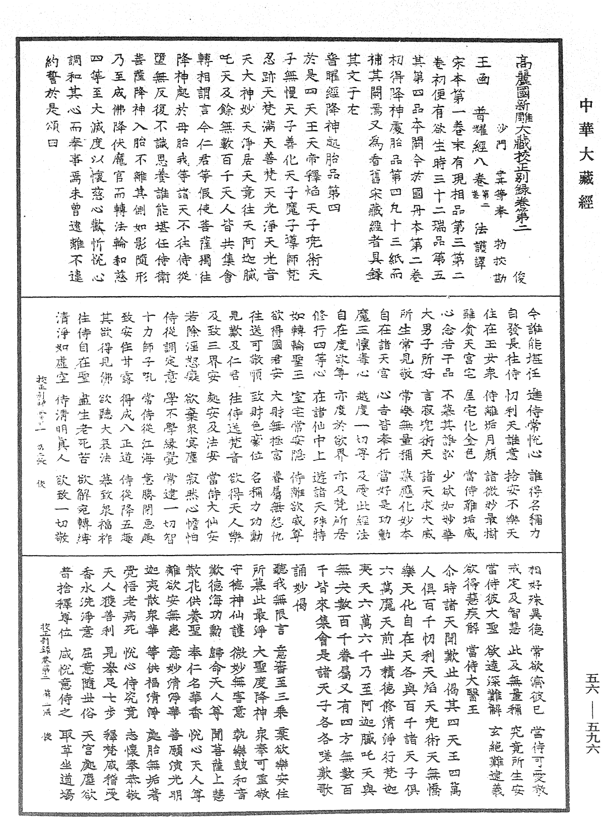 高麗國新雕大藏校正別錄《中華大藏經》_第56冊_第0596頁