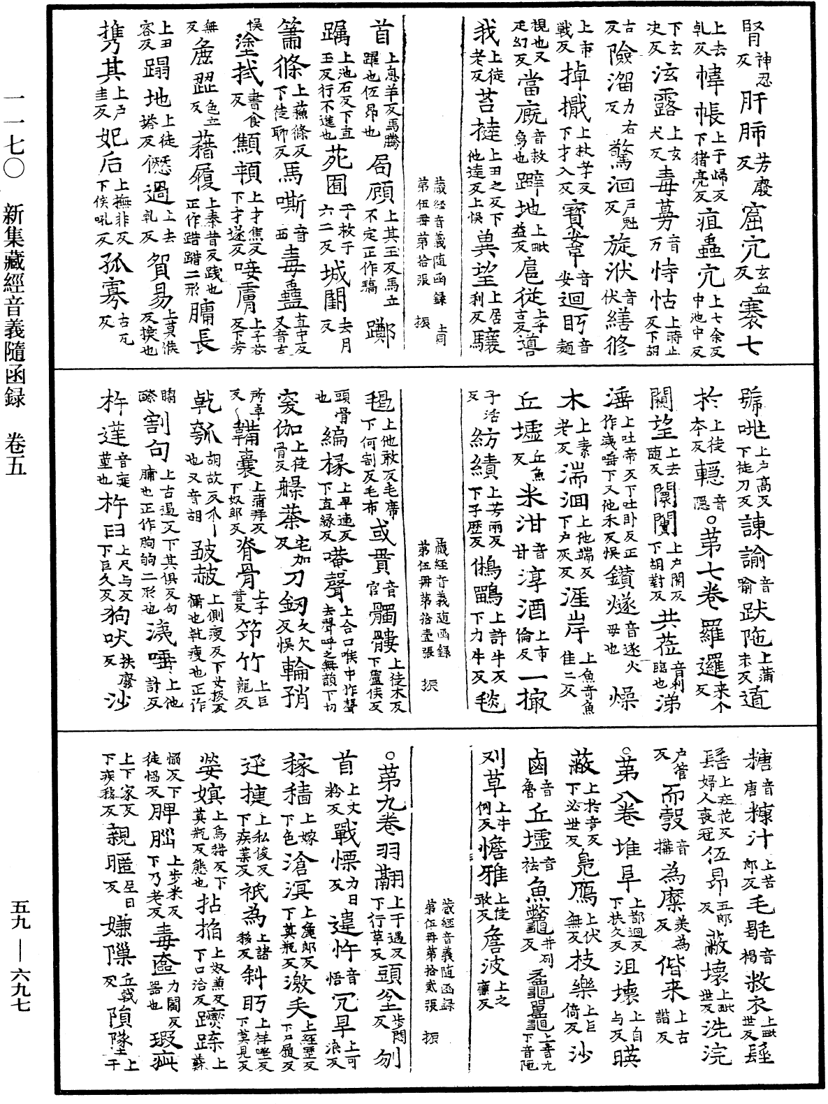 File:《中華大藏經》 第59冊 第0697頁.png