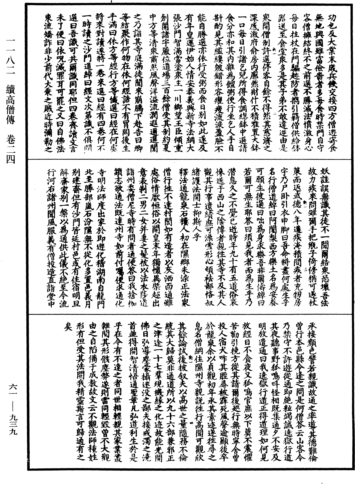 續高僧傳《中華大藏經》_第61冊_第0939頁