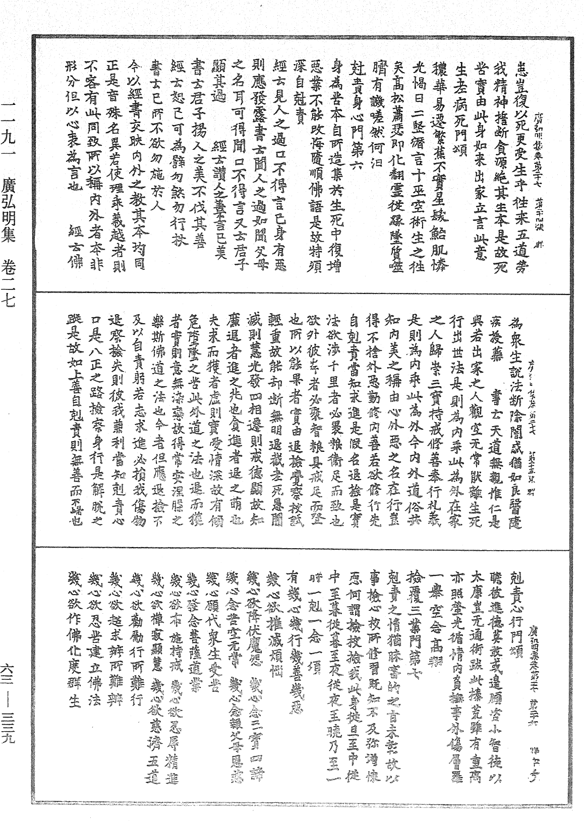 File:《中華大藏經》 第63冊 第0339頁.png