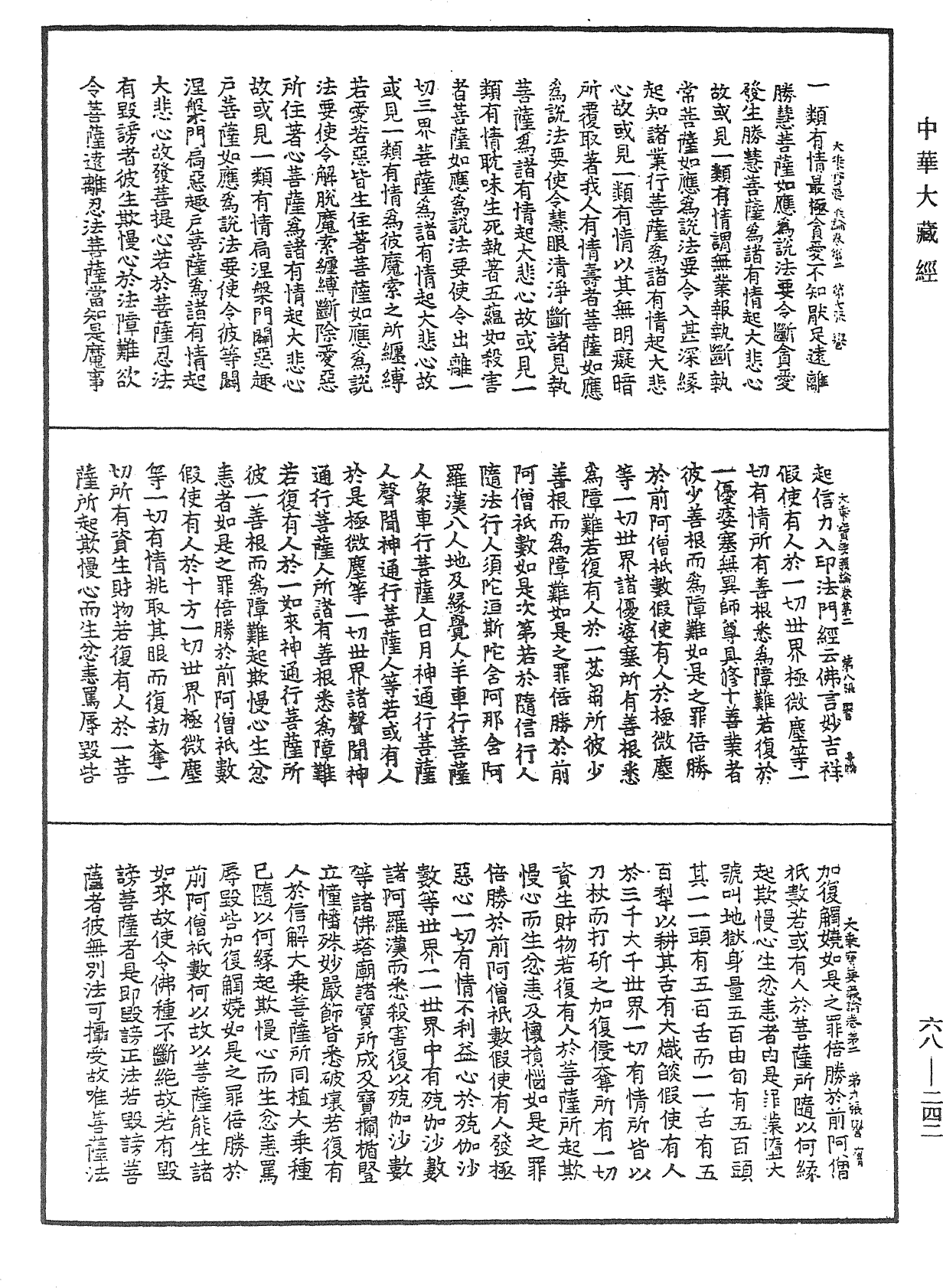 大乘宝要义论《中华大藏经》_第68册_第0242页