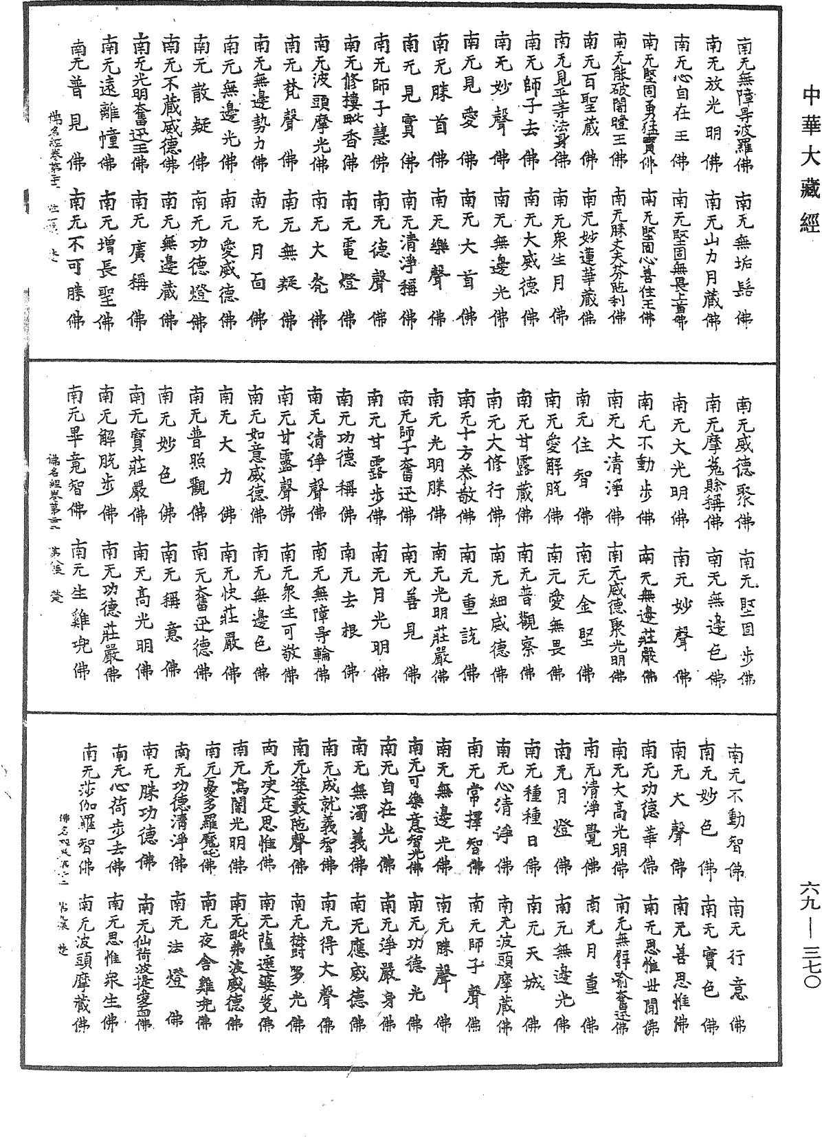 File:《中華大藏經》 第69冊 第370頁.png