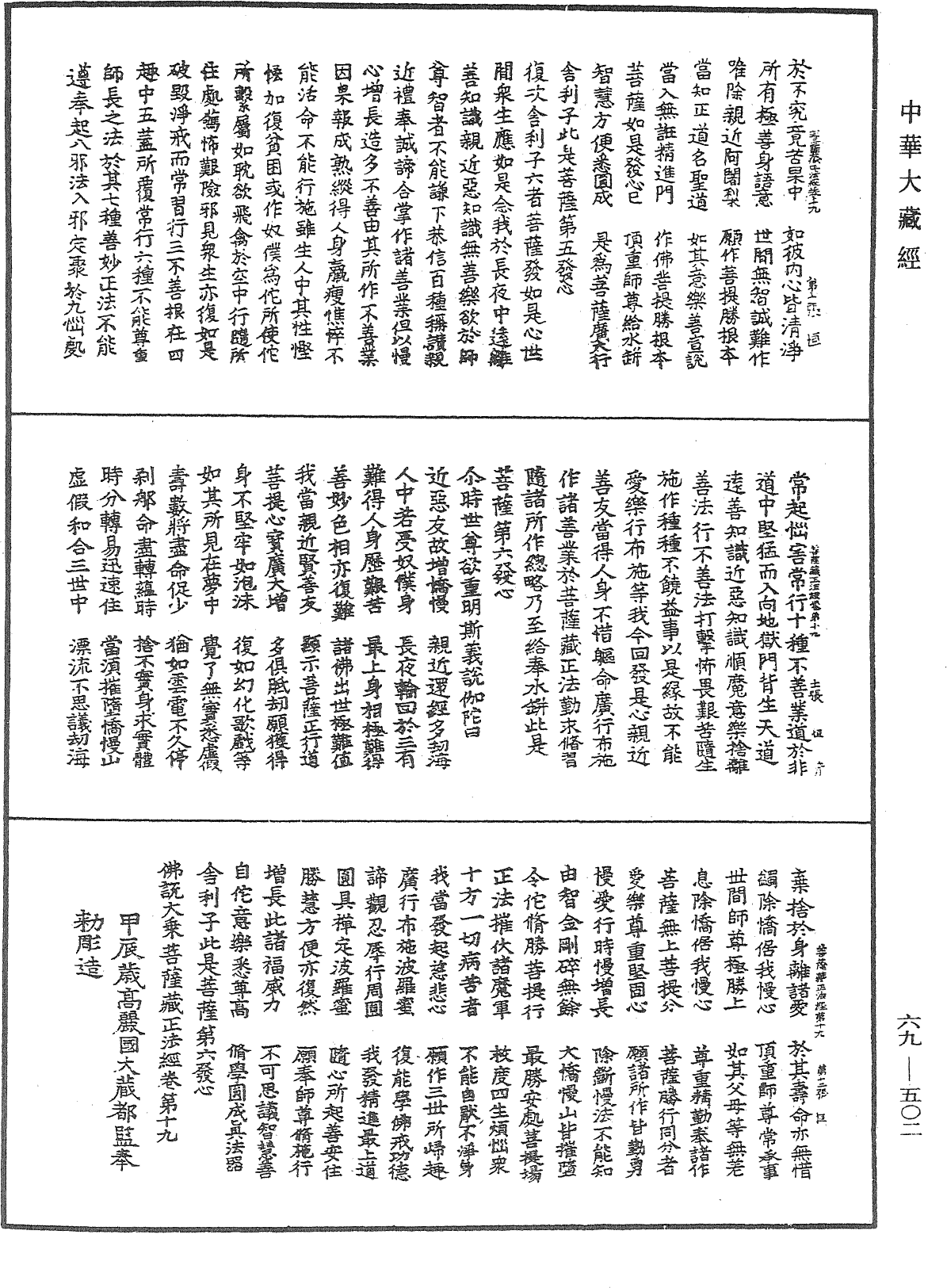 佛說大乘菩薩藏正法經《中華大藏經》_第69冊_第502頁