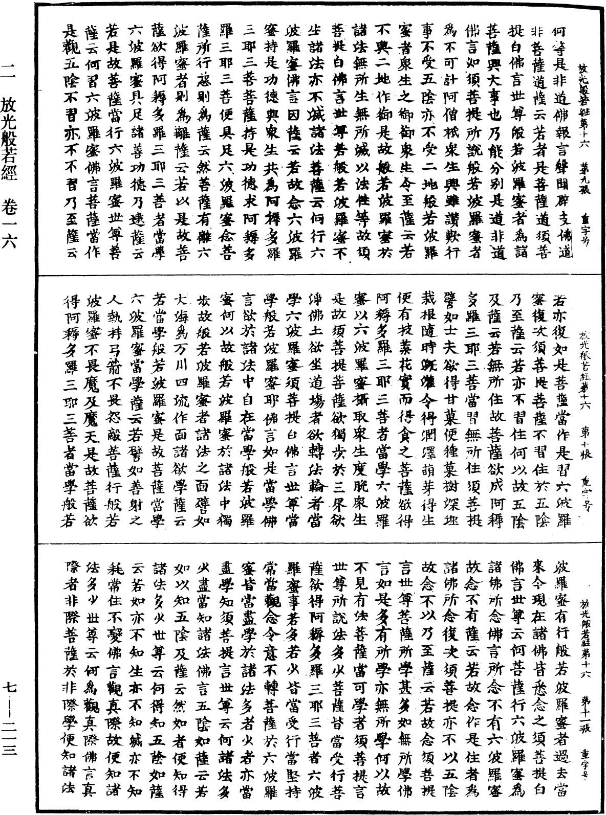 File:《中華大藏經》 第7冊 第0213頁.png