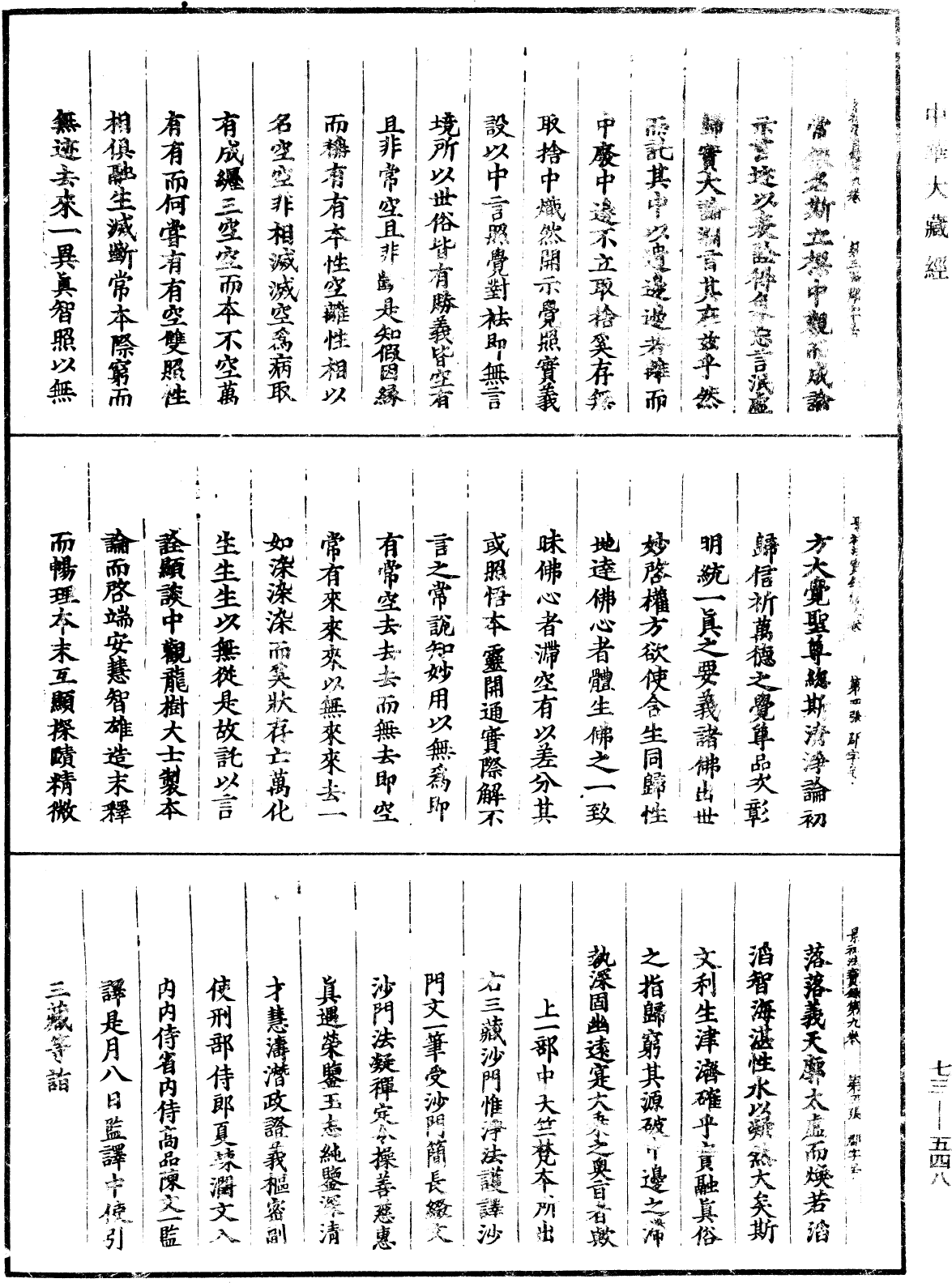 File:《中華大藏經》 第73冊 第0548頁.png