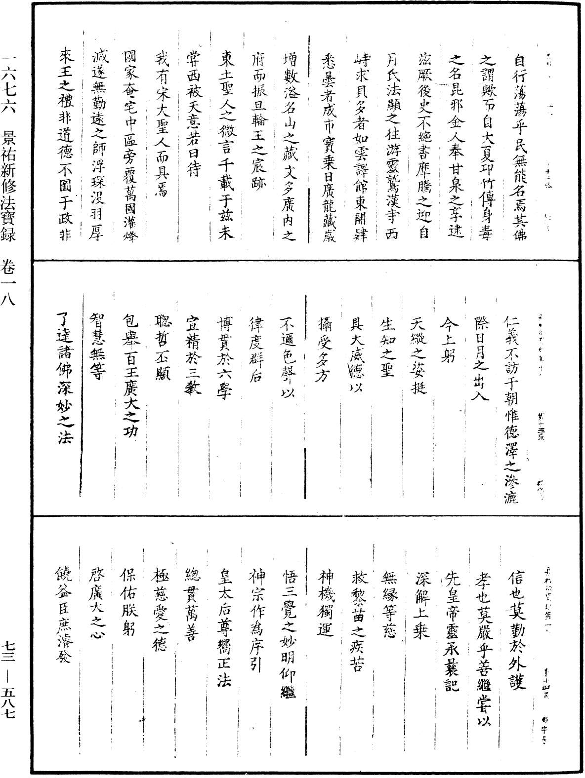 File:《中華大藏經》 第73冊 第0587頁.png