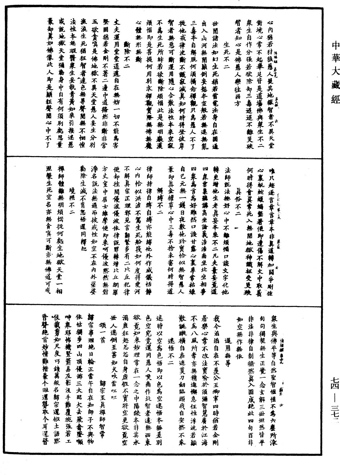 景德傳燈錄《中華大藏經》_第74冊_第372頁