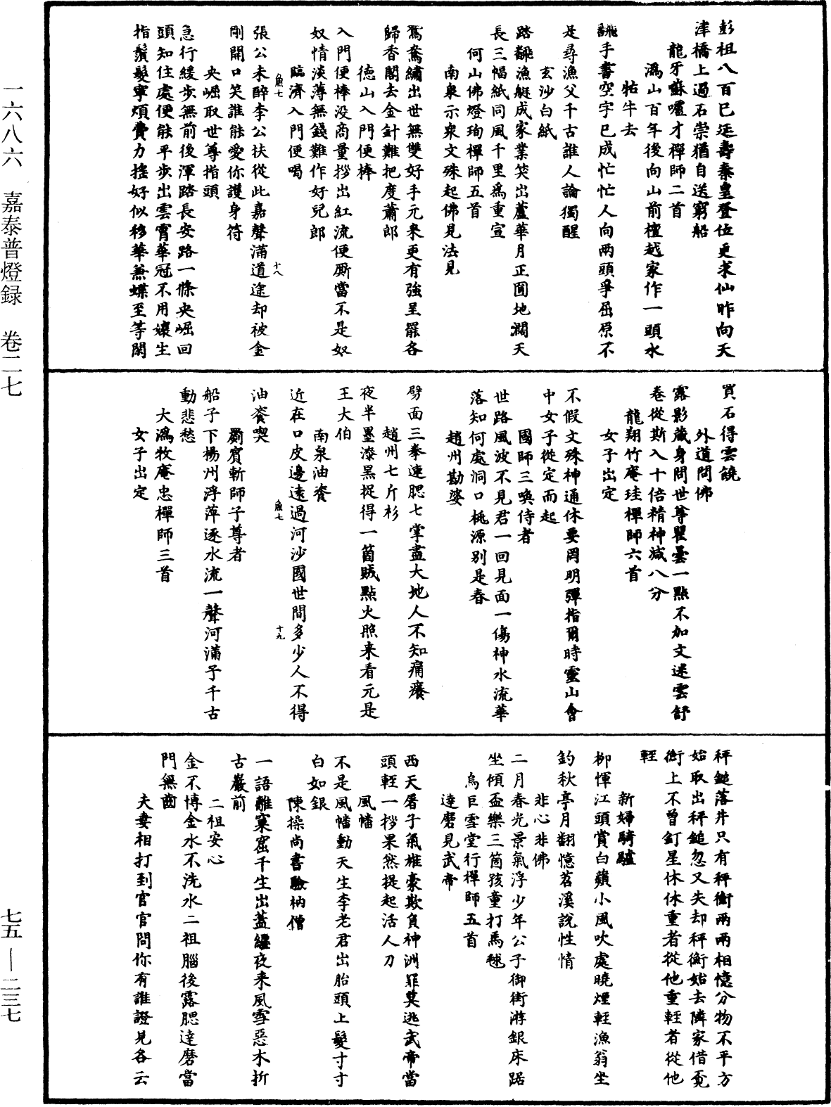 File:《中華大藏經》 第75冊 第237頁.png