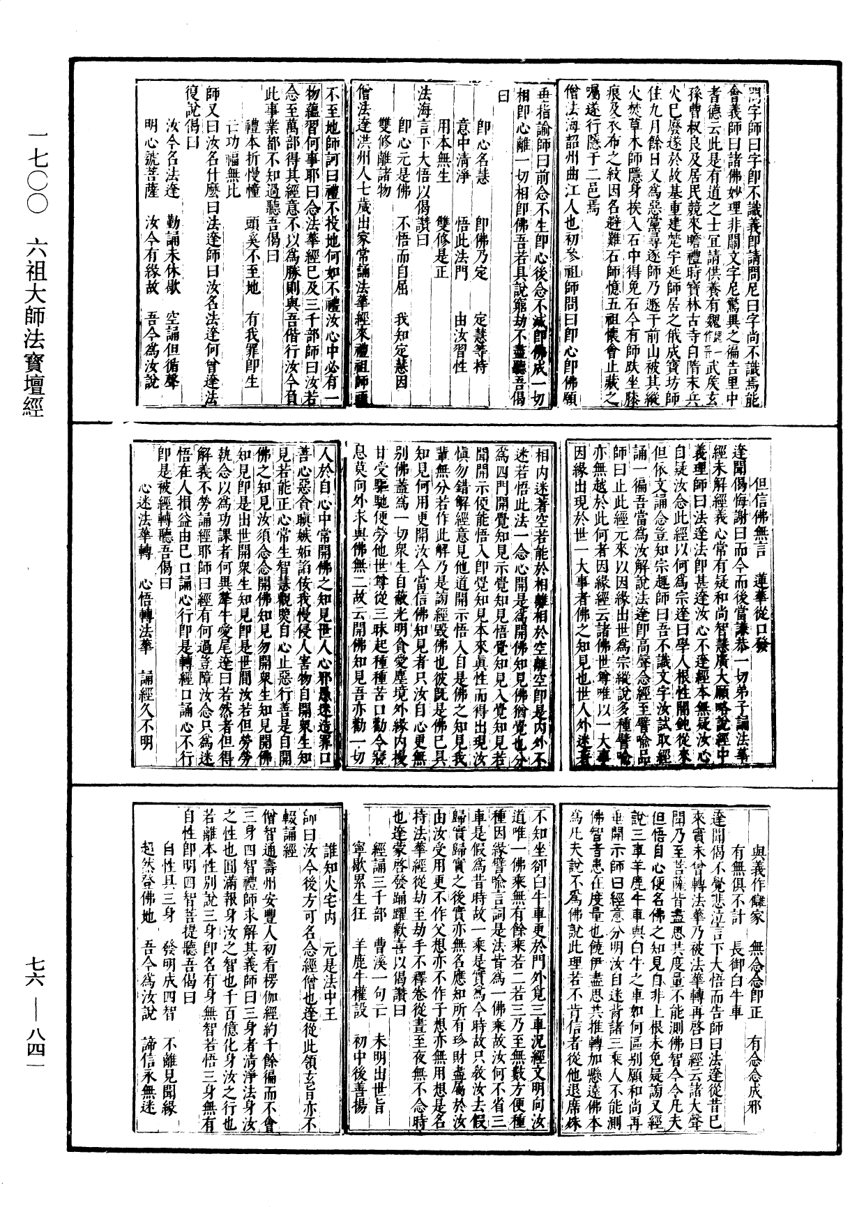 File:《中華大藏經》 第76冊 第841頁.png