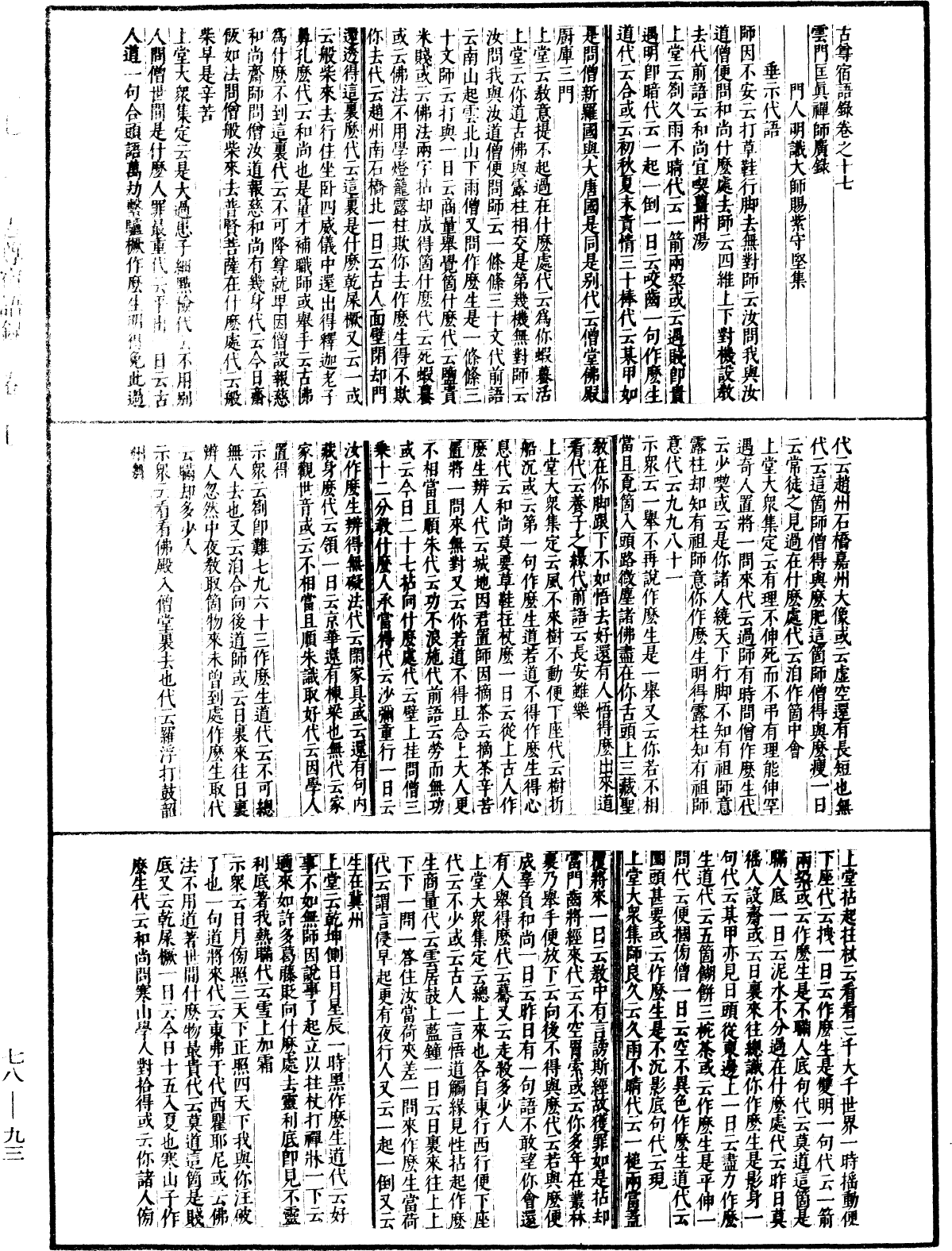 File:《中華大藏經》 第78冊 第0093頁.png