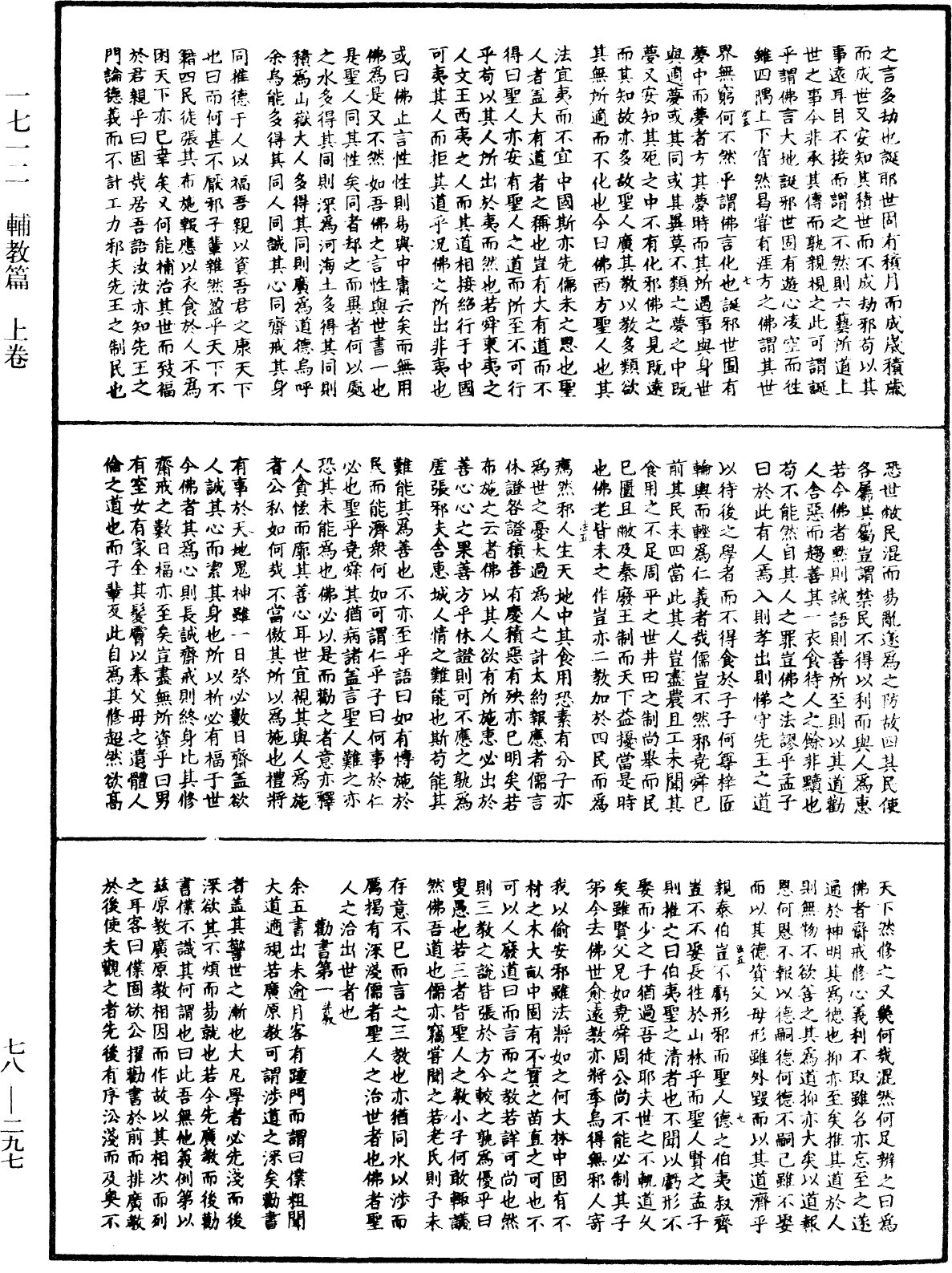 File:《中華大藏經》 第78冊 第0297頁.png