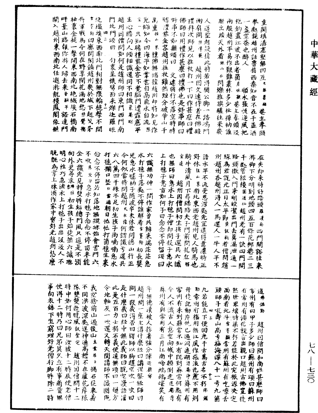 File:《中華大藏經》 第78冊 第0730頁.png