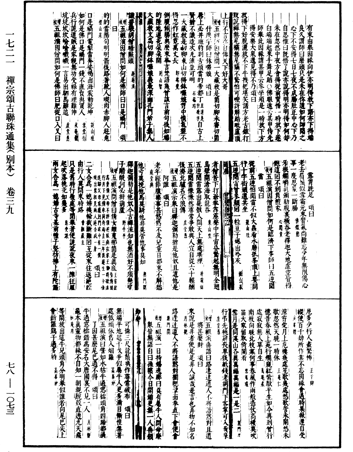 禅宗颂古联珠通集(别本)《中华大藏经》_第78册_第1073页