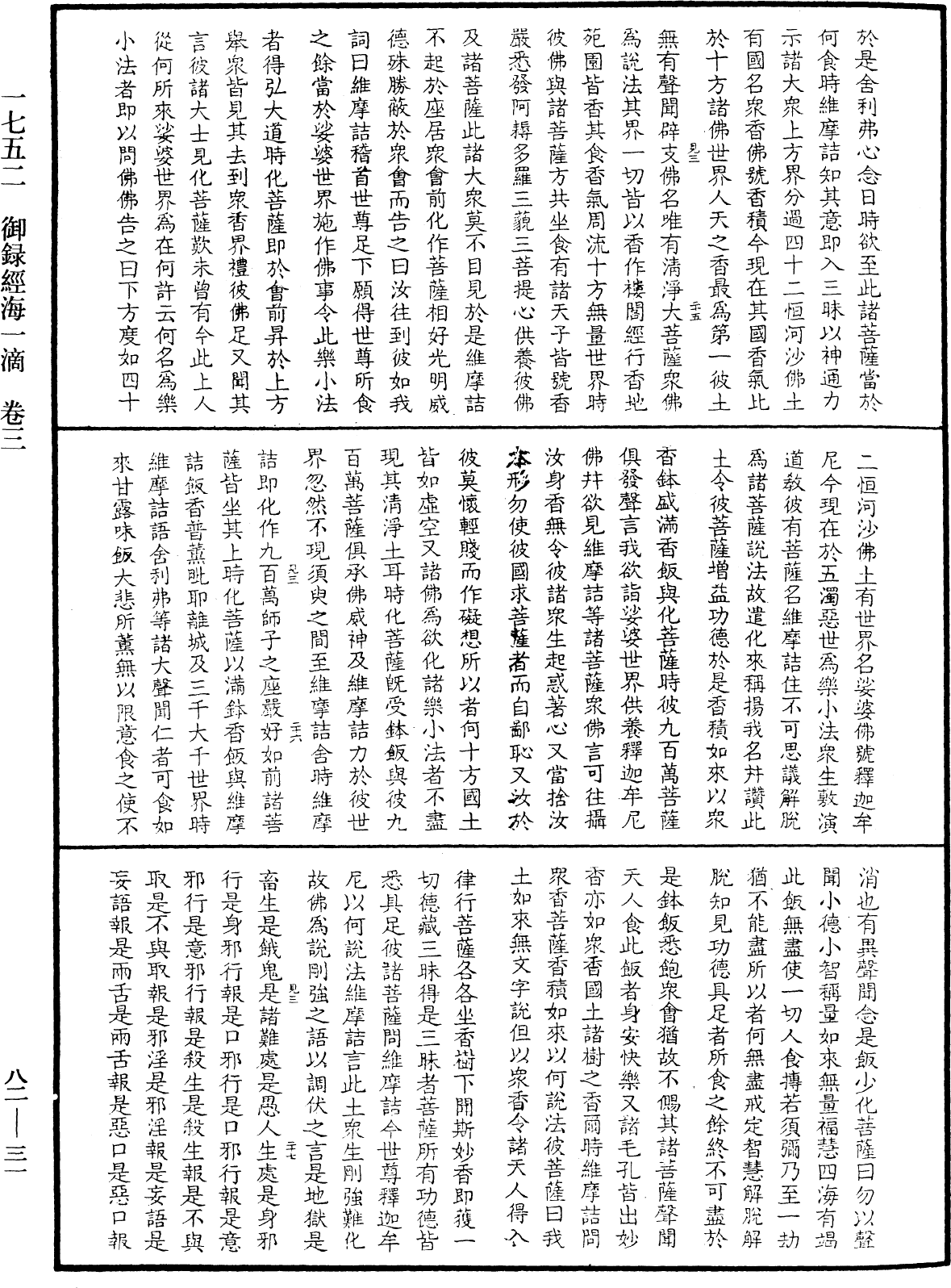 File:《中華大藏經》 第82冊 第0031頁.png
