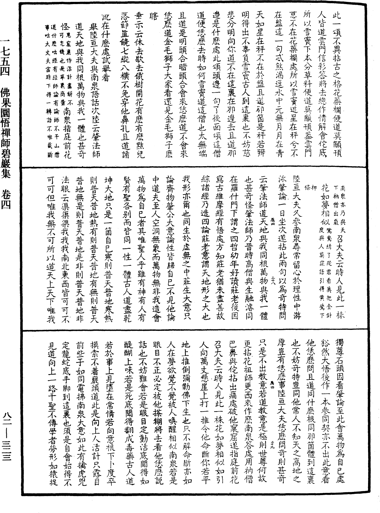 File:《中華大藏經》 第82冊 第0323頁.png