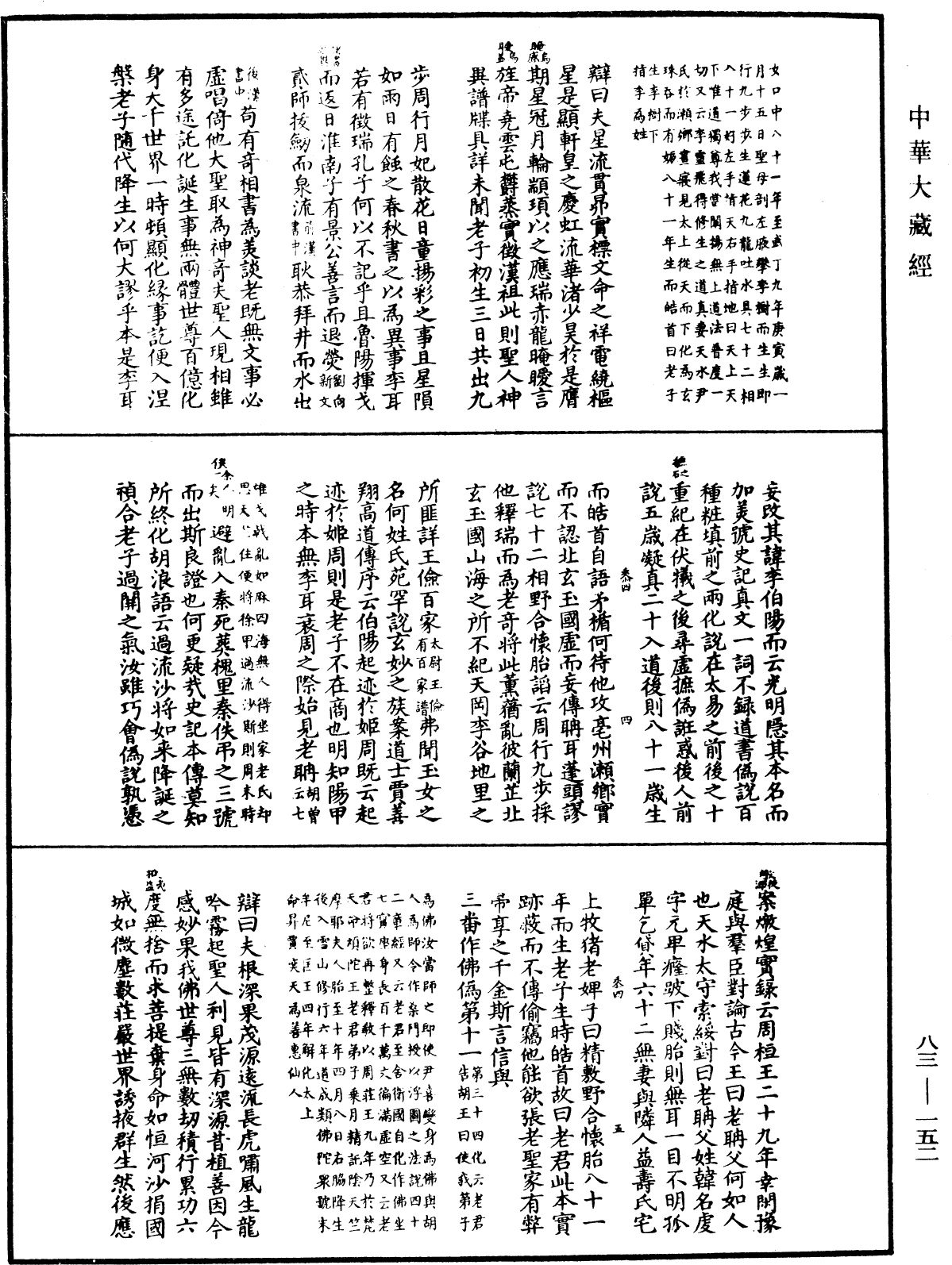 File:《中華大藏經》 第83冊 第0152頁.png