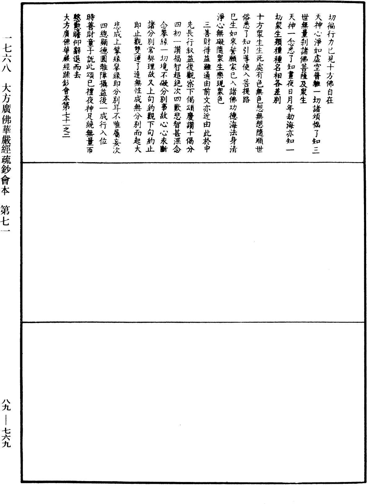 File:《中華大藏經》 第89冊 第769頁.png