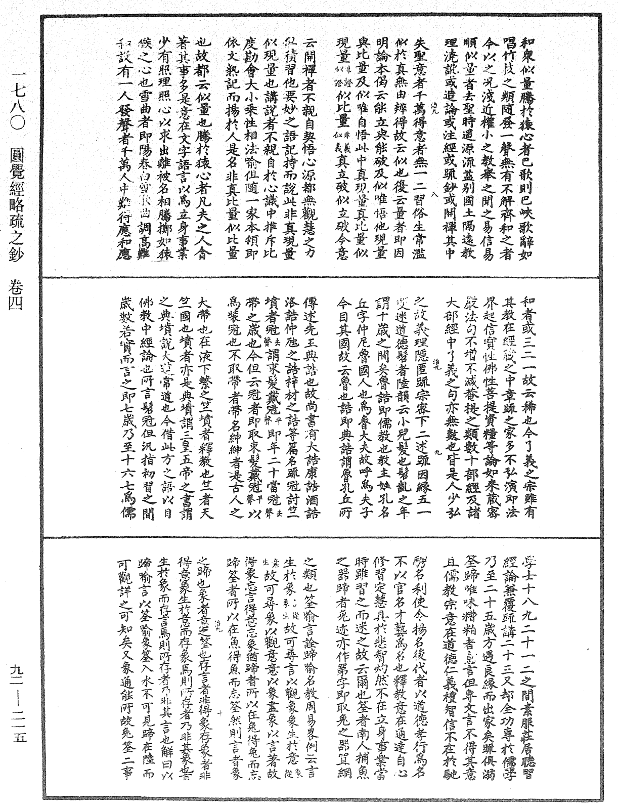 File:《中華大藏經》 第92冊 第215頁.png