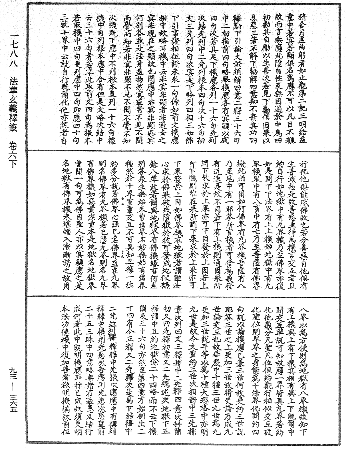 File:《中華大藏經》 第93冊 第365頁.png