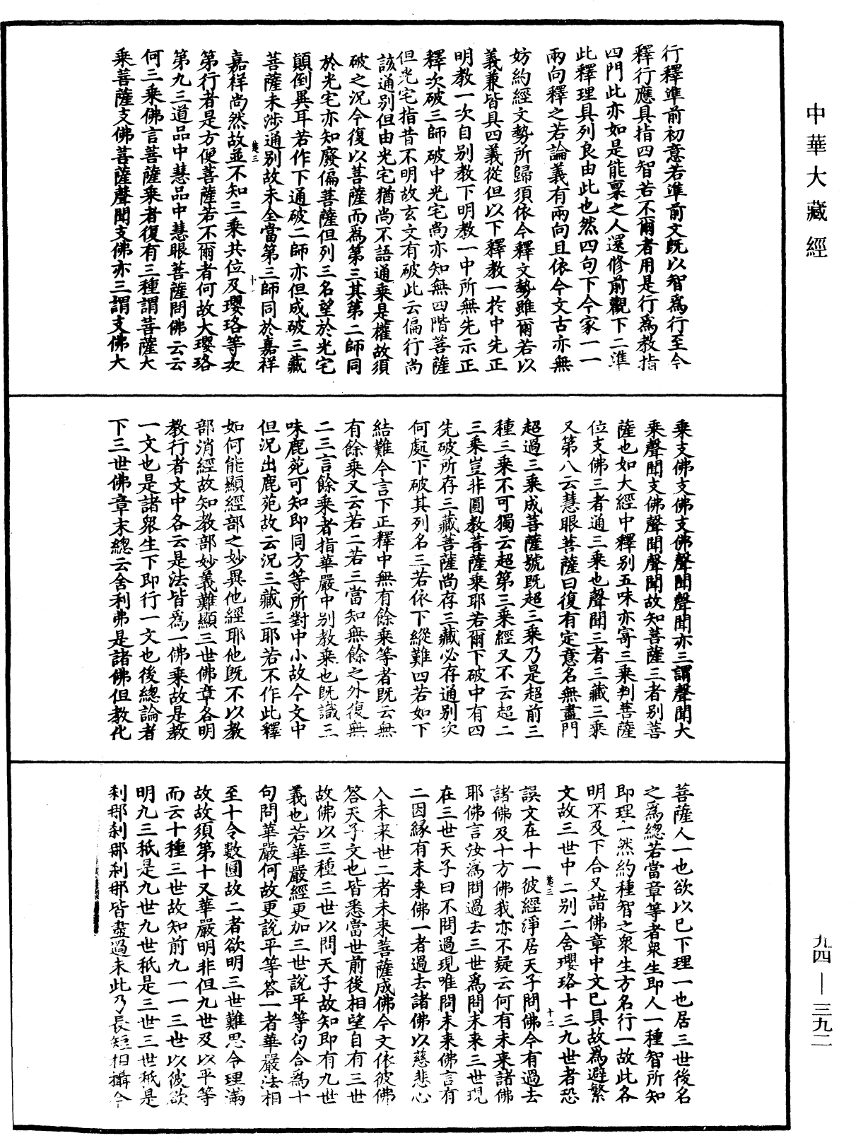 法華文句記《中華大藏經》_第94冊_第392頁