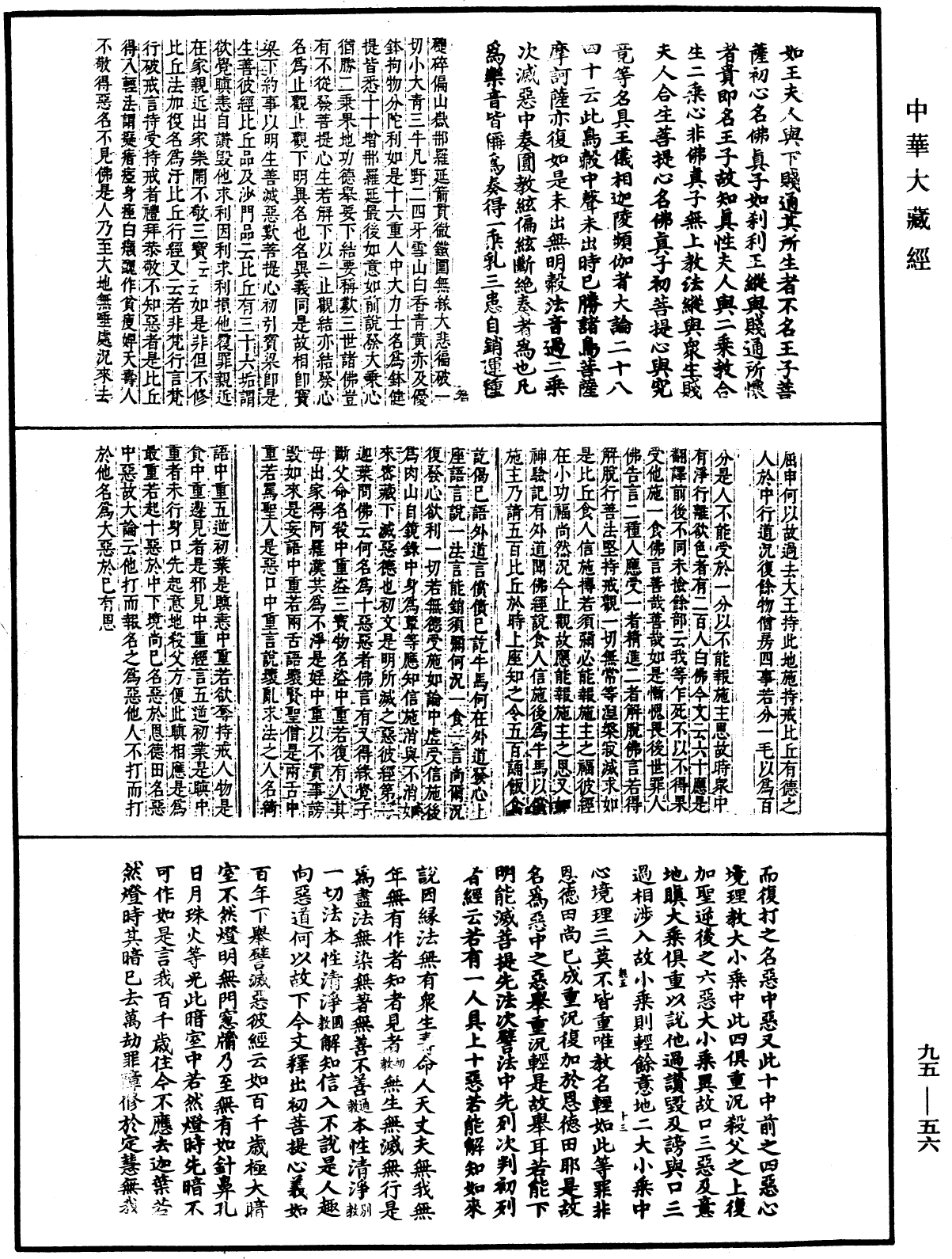 File:《中華大藏經》 第95冊 第056頁.png