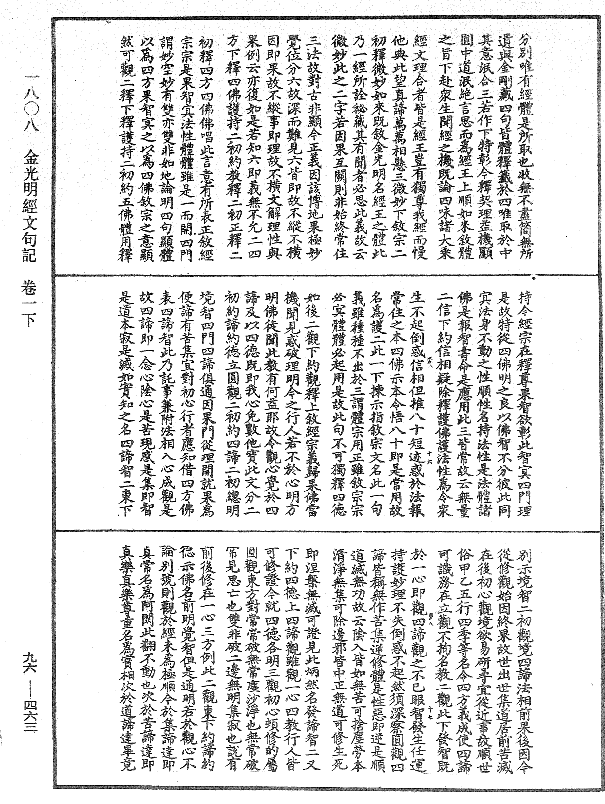 File:《中華大藏經》 第96冊 第463頁.png